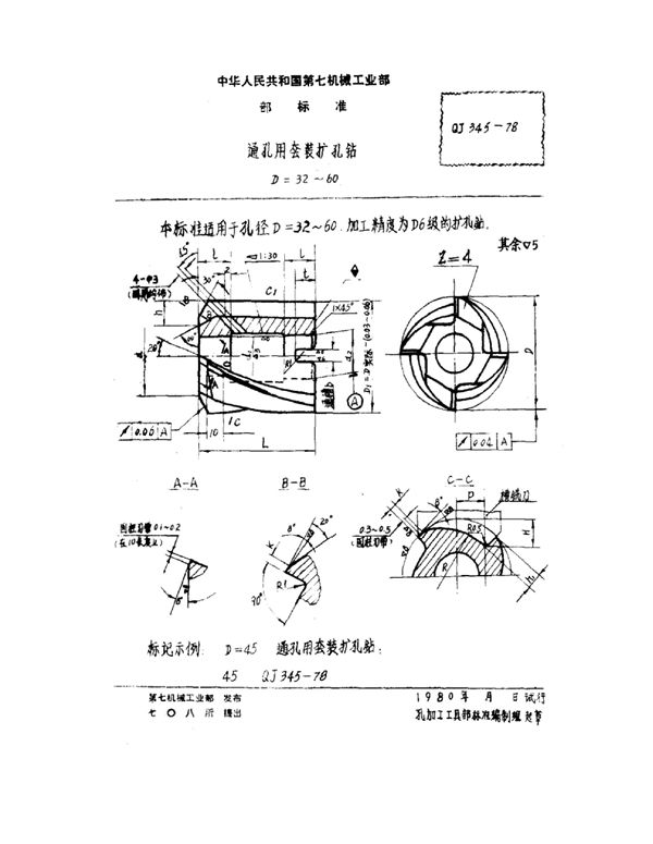 QJ 345-1978 通孔用套装扩孔钻 D=32~60