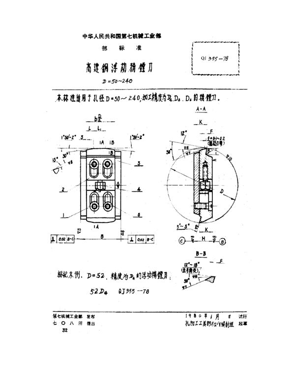 QJ 355-1978 高速钢浮动精镗刀 D=50~240