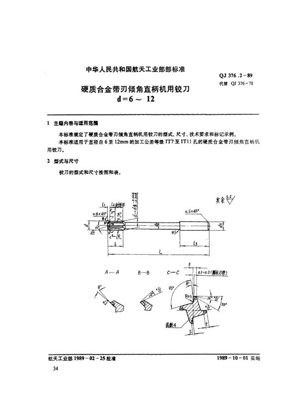 QJ 376.2-1989 硬质合金带刃倾角直柄机用铰刀 d=6~12q