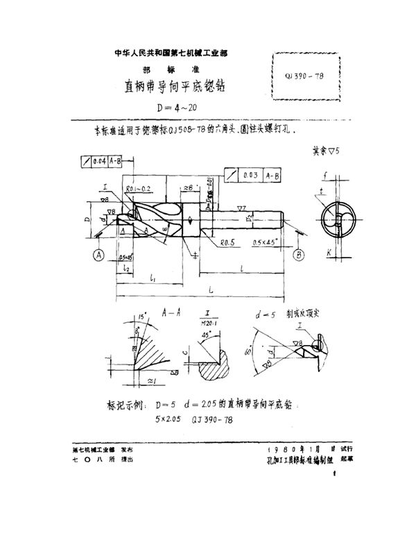 QJ 390-1978 直柄带导向平底锪钻(D=4～20)