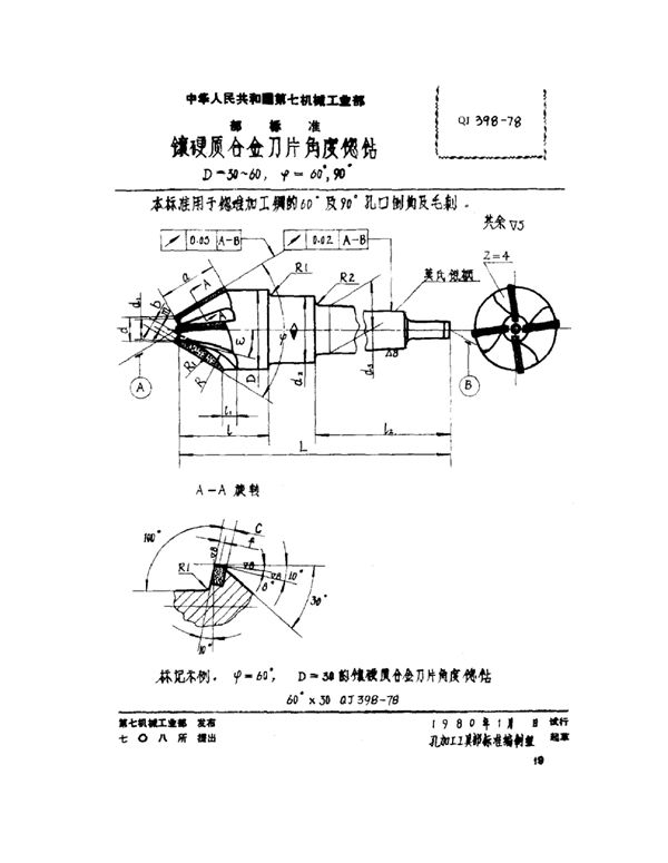 QJ 398-1978 镶硬质合金刀片角度锪钻 d=30～60°ψ=60°、90°