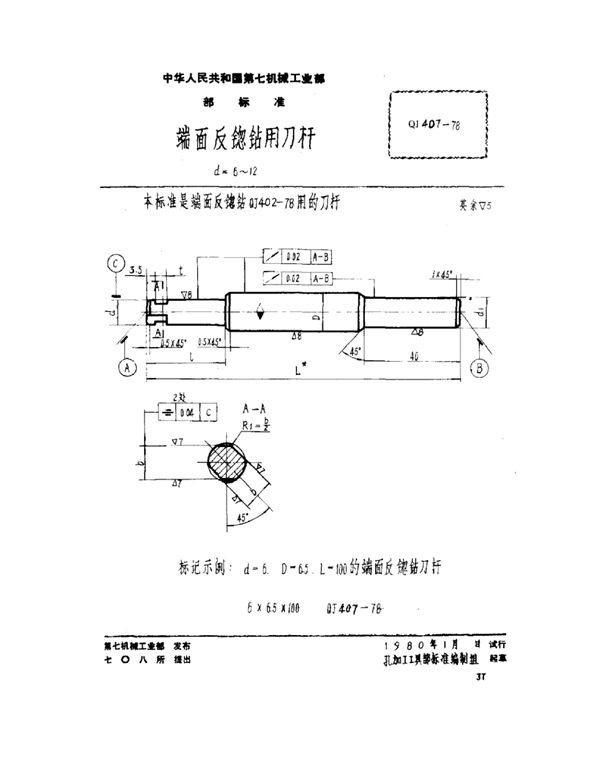 QJ 407-1978 端面反锪钻用刀杆 d=6～12