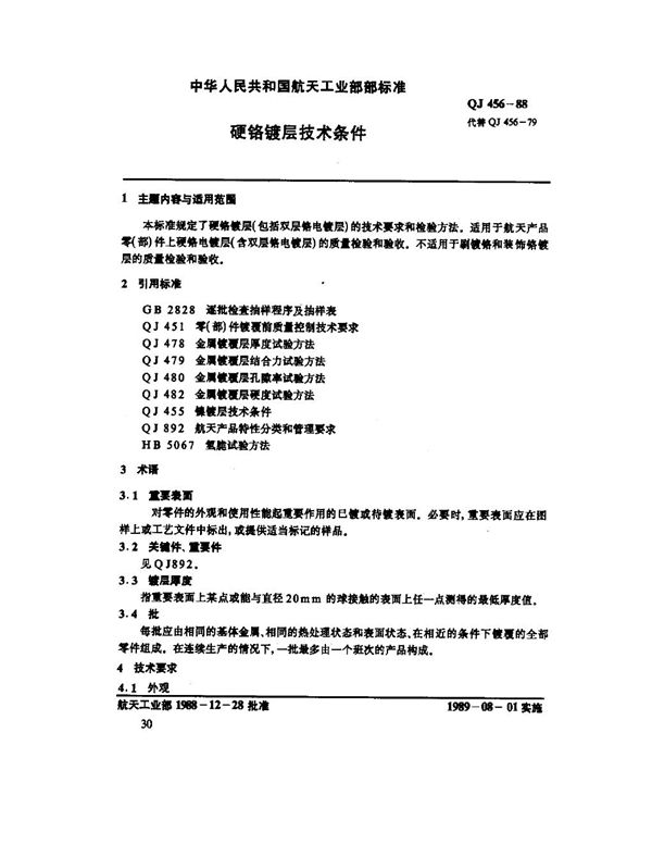 QJ 456-1988 硬铬镀层技术条件