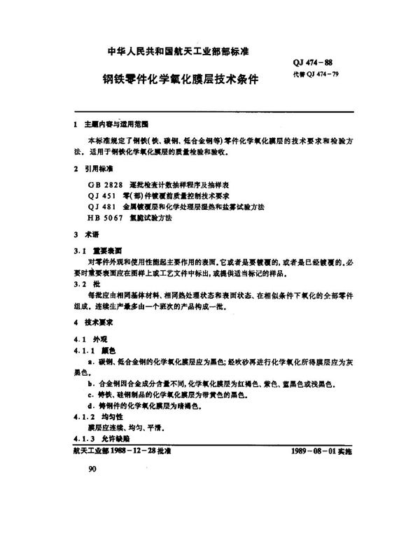 QJ 474-1988 钢铁零件化学氧化膜层技术条件