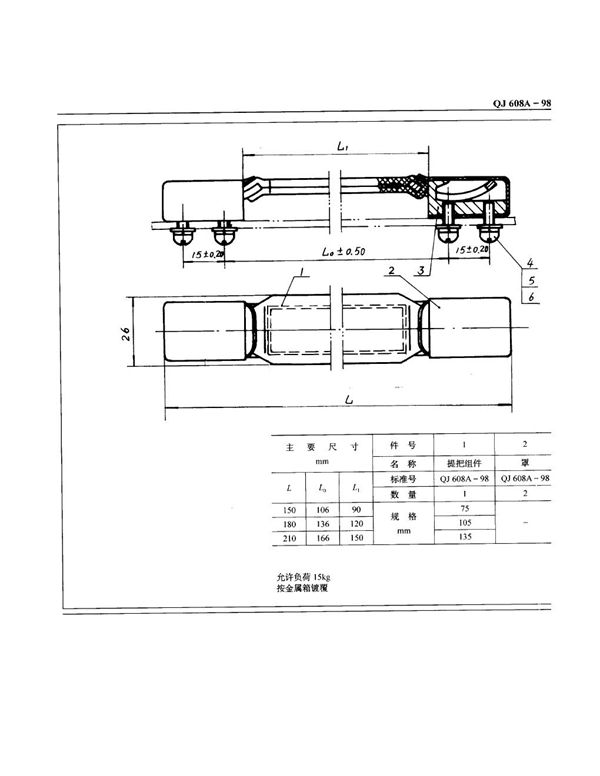 QJ 608A-1998 包装箱附件带式提手