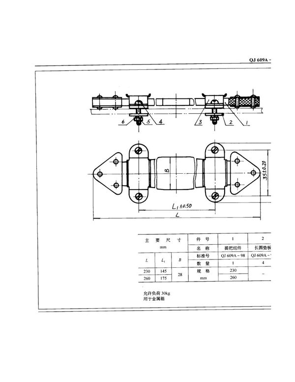 QJ 609A-1998 包装箱附件皮革提手