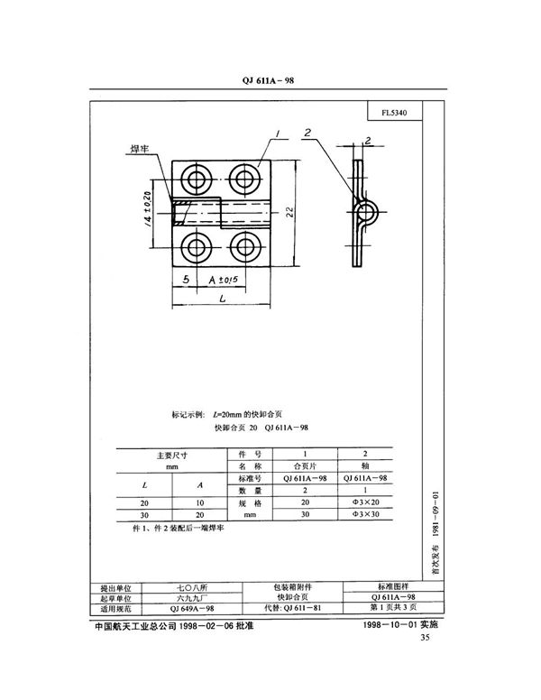 QJ 611A-1998 包装箱附件快卸合页