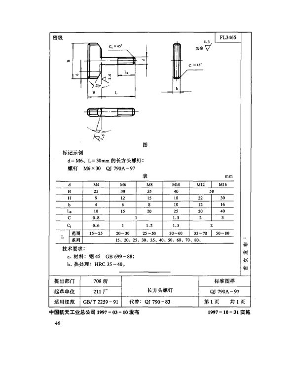 QJ 790A-1997 机床夹具零件及部件 长方头螺钉