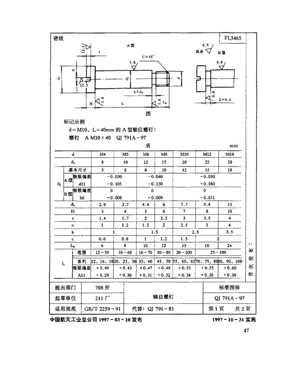 QJ 791A-1997 机床夹具零件及部件 轴位螺钉