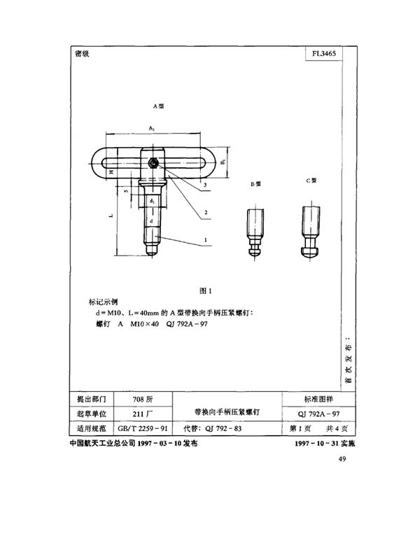 QJ 792A-1997 机床夹具零件及部件 带换向手柄压紧螺钉