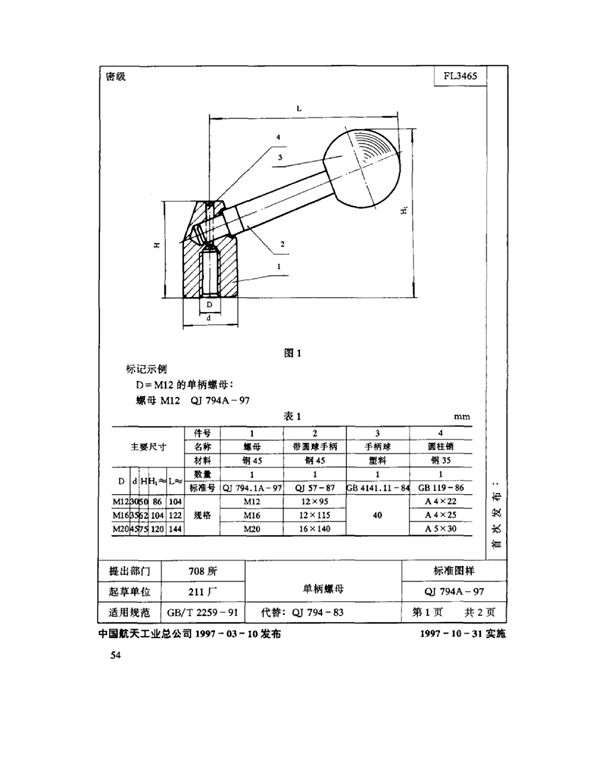 QJ 794A-1997 机床夹具零件及部件 单柄螺母