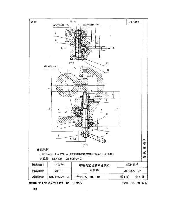 QJ 806A-1997 机床夹具零件及部件 带轴向紧固螺杆齿条式定位器