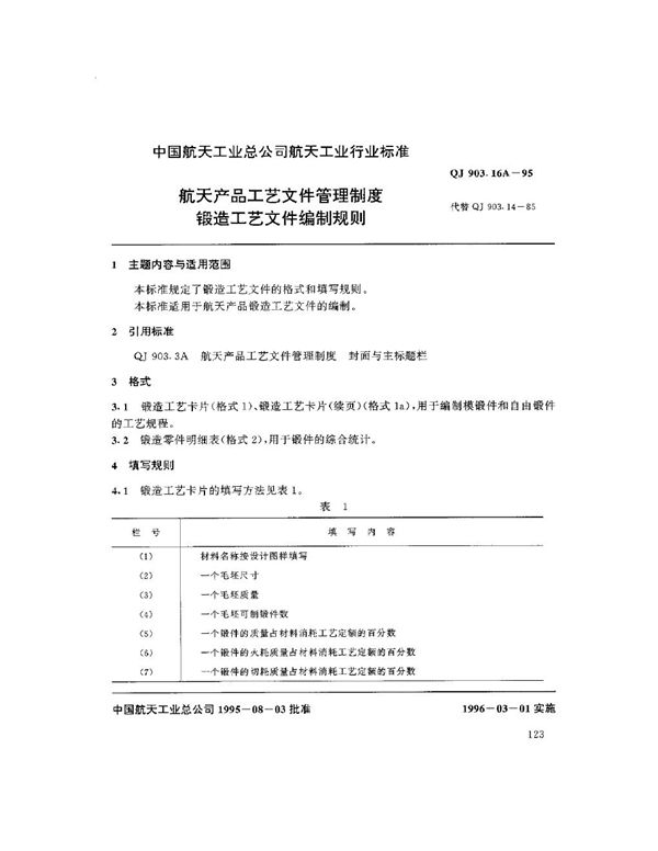 QJ 903.16A-1995 航天产品工艺文件管理制度 锻造工艺文件编制规则