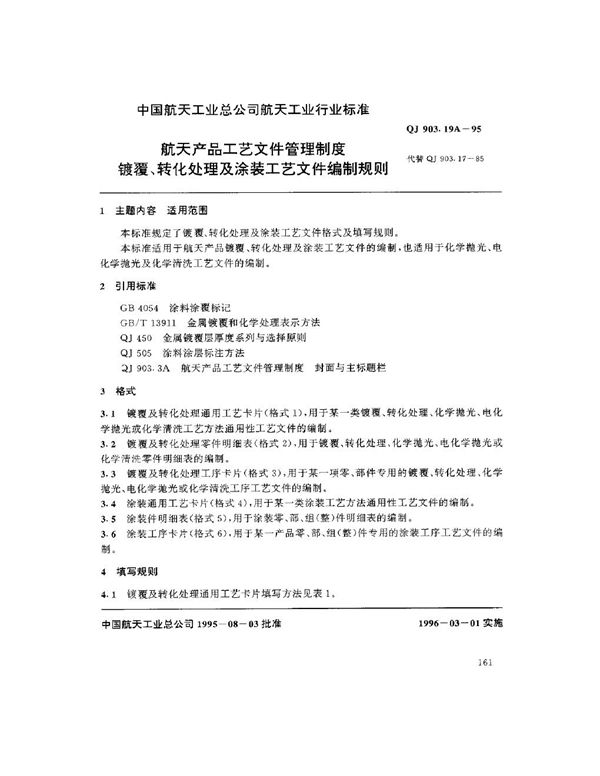 QJ 903.19A-1995 航天产品工艺文件管理制度 镀覆、转化处理及涂装工艺文件编制规则