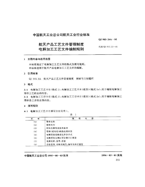 QJ 903.24A-1995 航天产品工艺文件管理制度 电解加工工艺文件编制规则