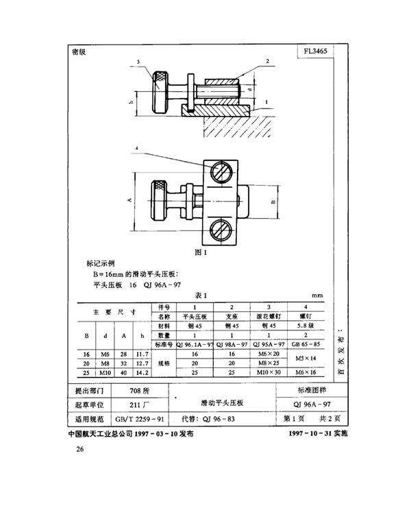 QJ 96A-1997 机床夹具零件及部件 滑动平头压板