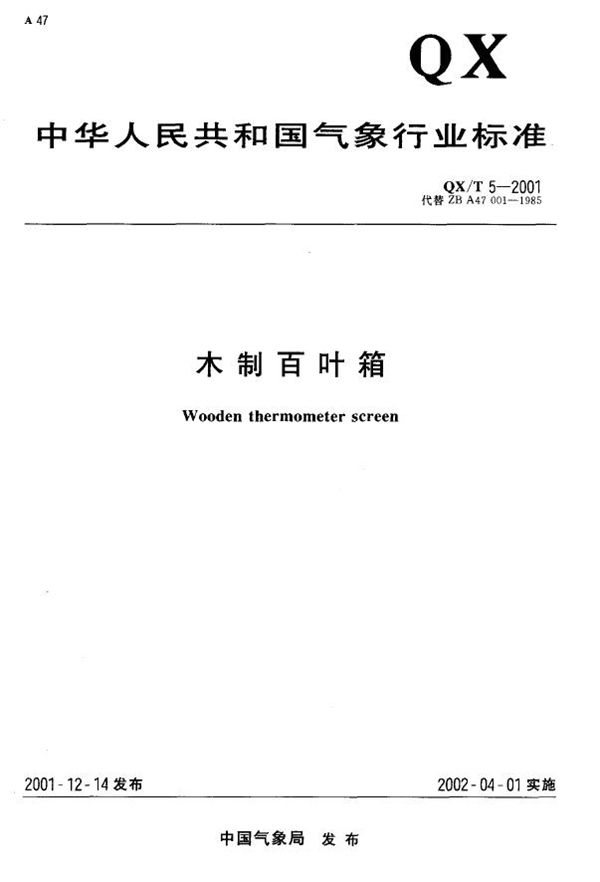 QX/T 5-2001 木制百叶箱