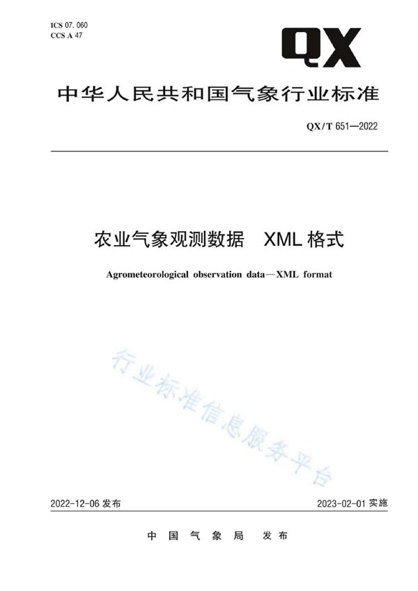 QX/T 651-2022 农业气象观测数据  XML格式