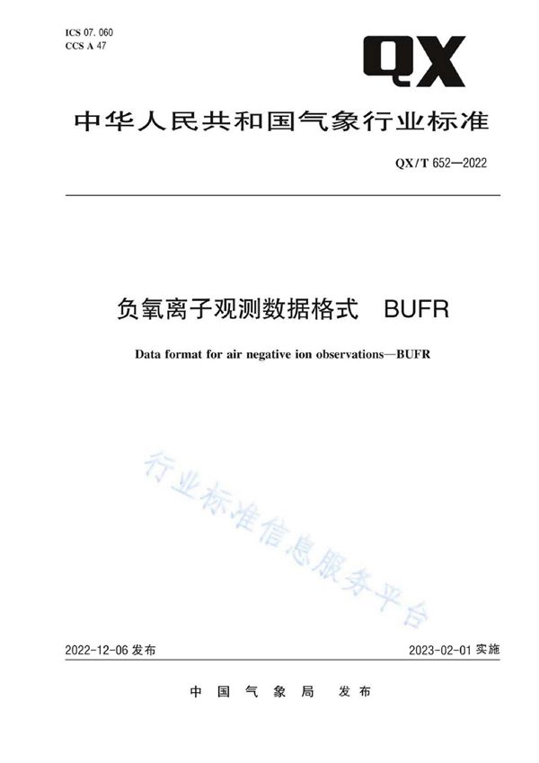 QX/T 652-2022 负氧离子观测数据格式  BUFR