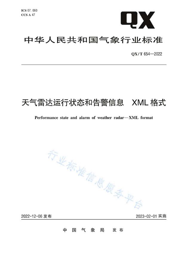 QX/T 654-2022 天气雷达运行状态和告警信息  XML格式