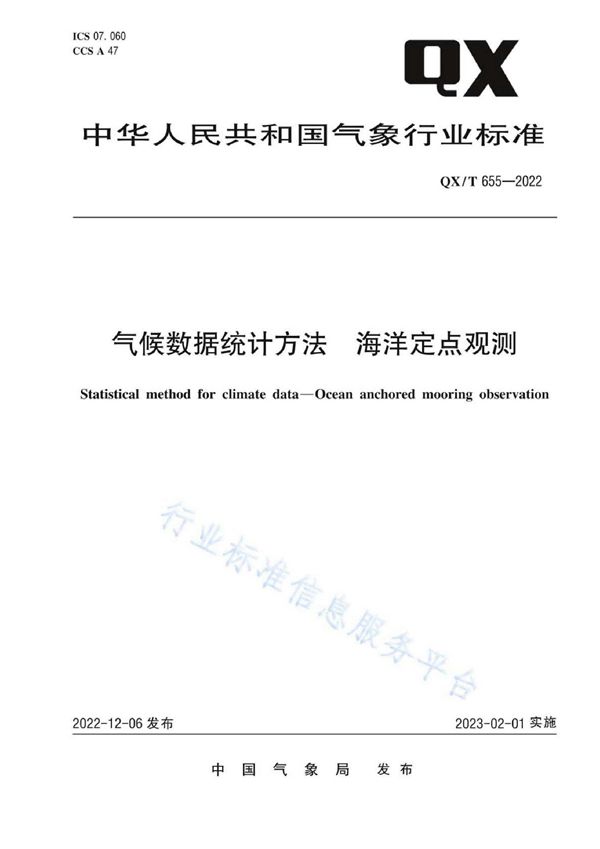 QX/T 655-2022 气候数据统计方法  海洋定点观测