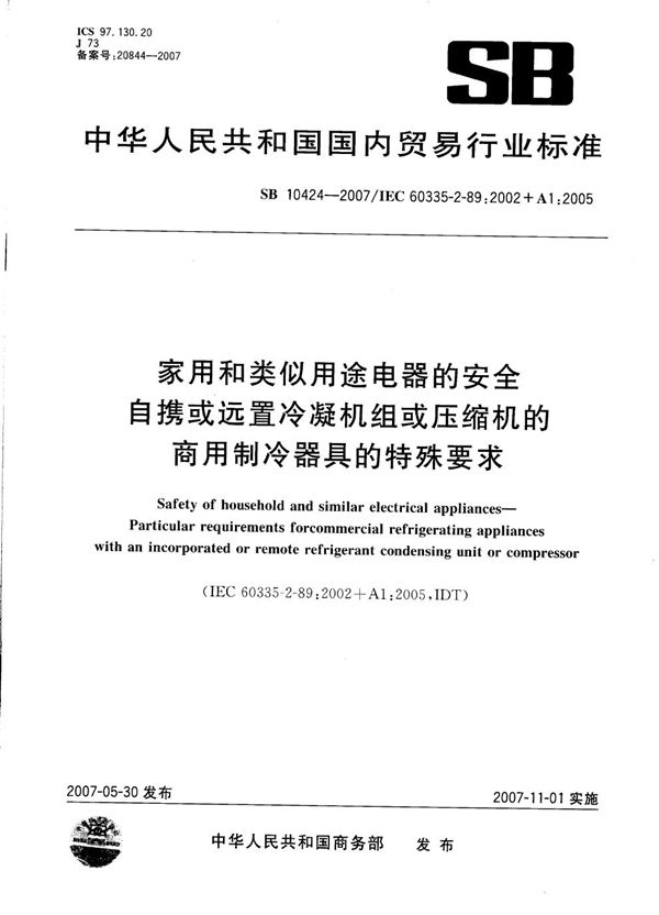 SB 10424-2007 家用和类似用途电器的安全—自携或远置冷凝机组或压缩机的商用制冷器具的特殊要求