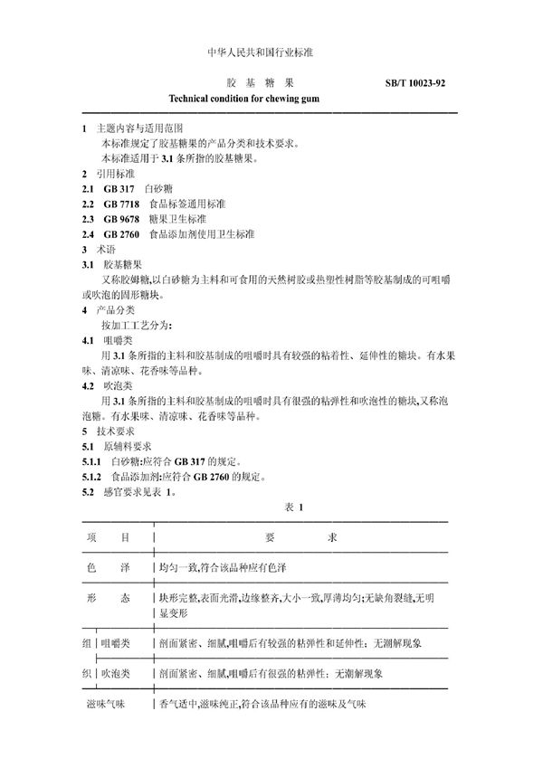 SB/T 10023-1992 胶基糖果