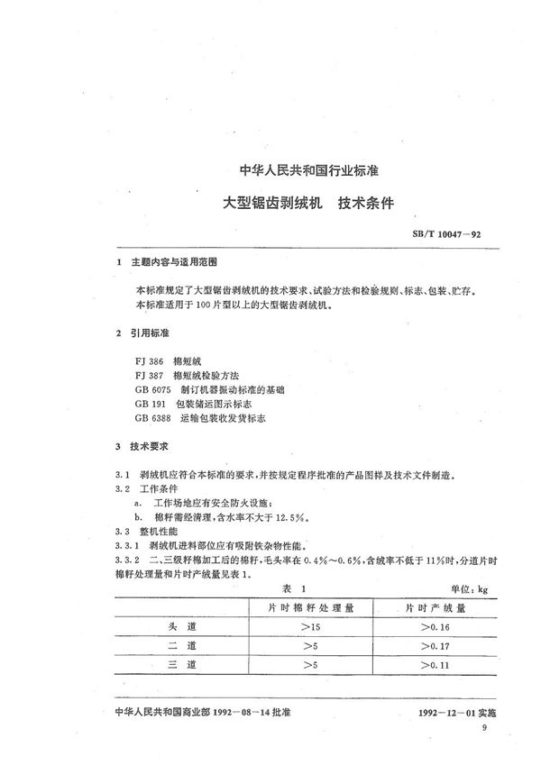 SB/T 10047-1992 大型锯齿剥绒机技术条件