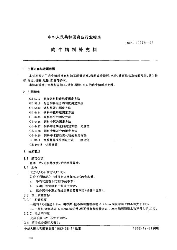 SB/T 10079-1992 肉牛精料补充料