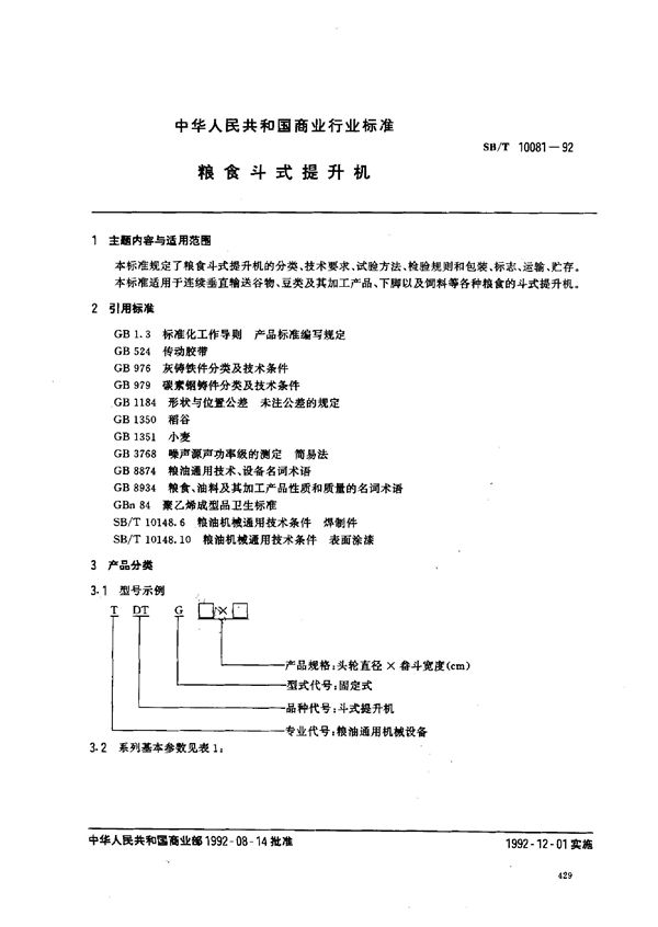 SB/T 10081-1992 粮食斗式提升机