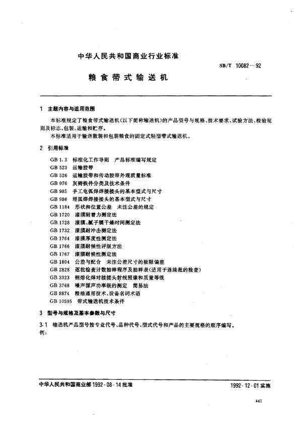 SB/T 10082-1992 粮食带式输送机