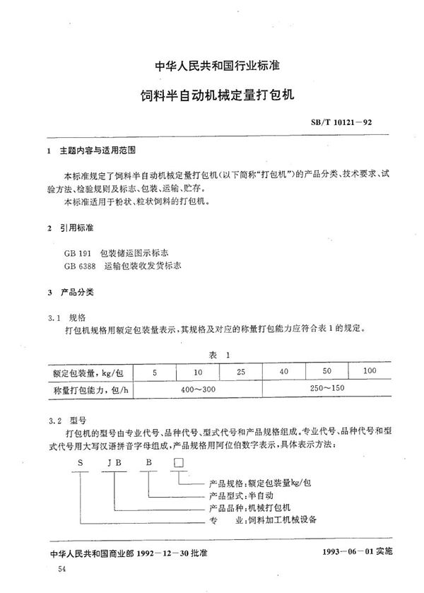 SB/T 10121-1992 饲料半自动机械定量打包机