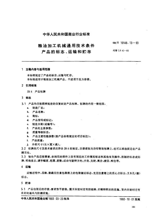 SB/T 10148.13-1993 粮油加工机械通用技术条件 产品的标志、运输和贮存