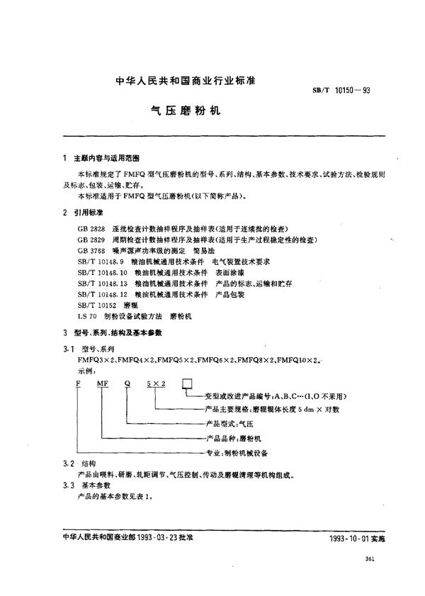 SB/T 10150-1993 气压磨粉机