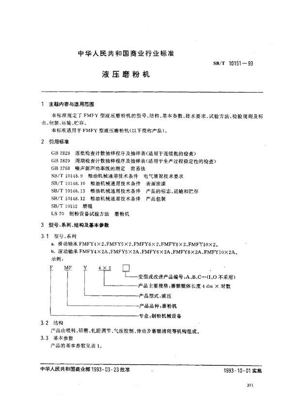 SB/T 10151-1993 液压磨粉机