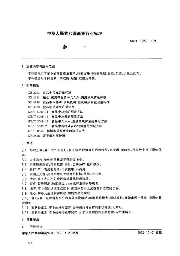 SB/T 10159-1993 萝卜