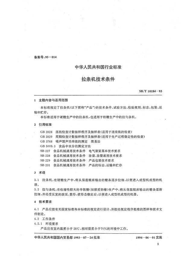 SB/T 10184-1993 拉条机技术条件