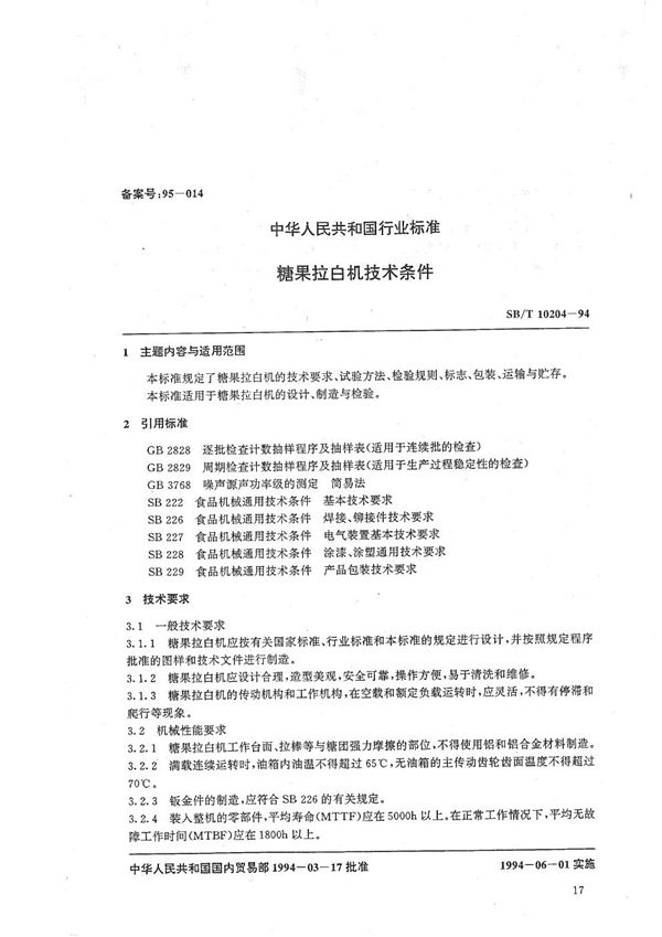 SB/T 10204-1994 糖果拉白机技术条件