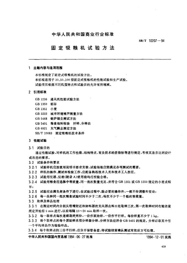 SB/T 10207-1994 固定吸粮机试验方法