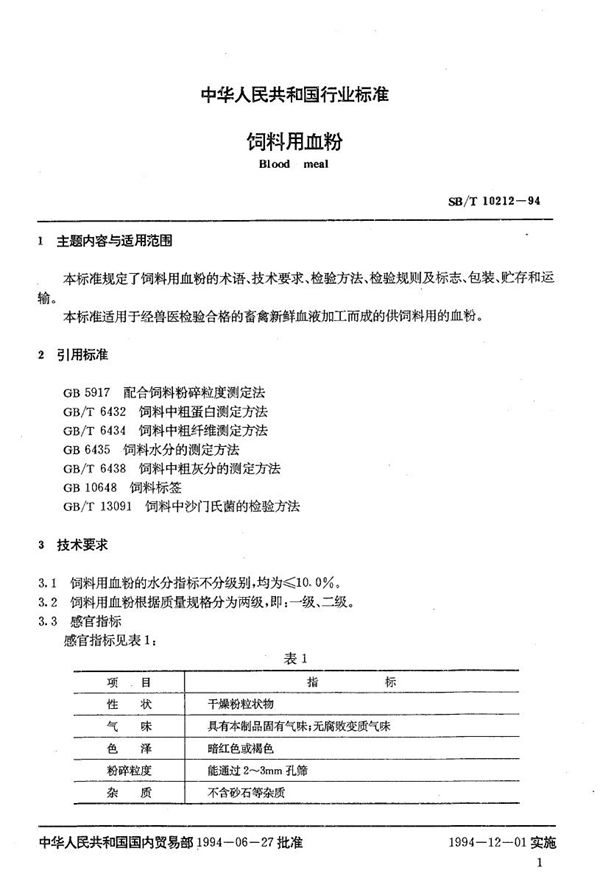 SB/T 10212-1994 饲料用血粉