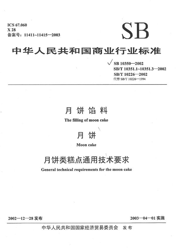 SB/T 10226-2002 月饼类糕点通用技术要求