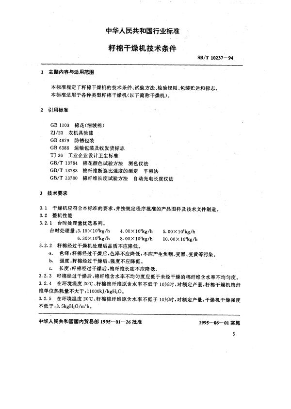 SB/T 10237-1994 籽棉干燥机技术条件