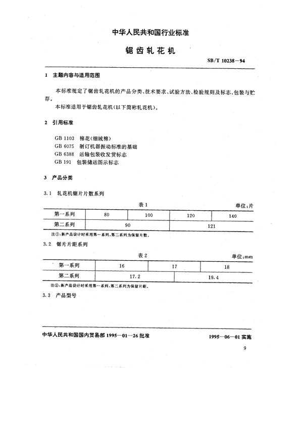 SB/T 10238-1994 锯齿轧花机