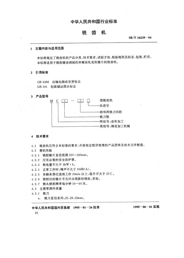 SB/T 10239-1994 铣齿机