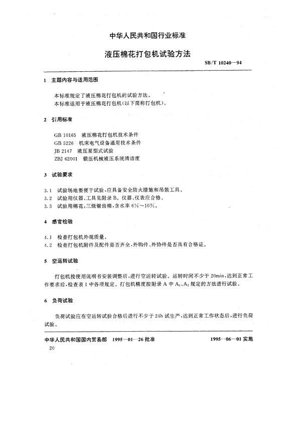 SB/T 10240-1994 液压棉花打包机试验方法