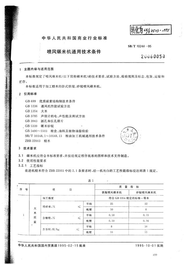 SB/T 10244-1995 喷风碾米机通用技术条件