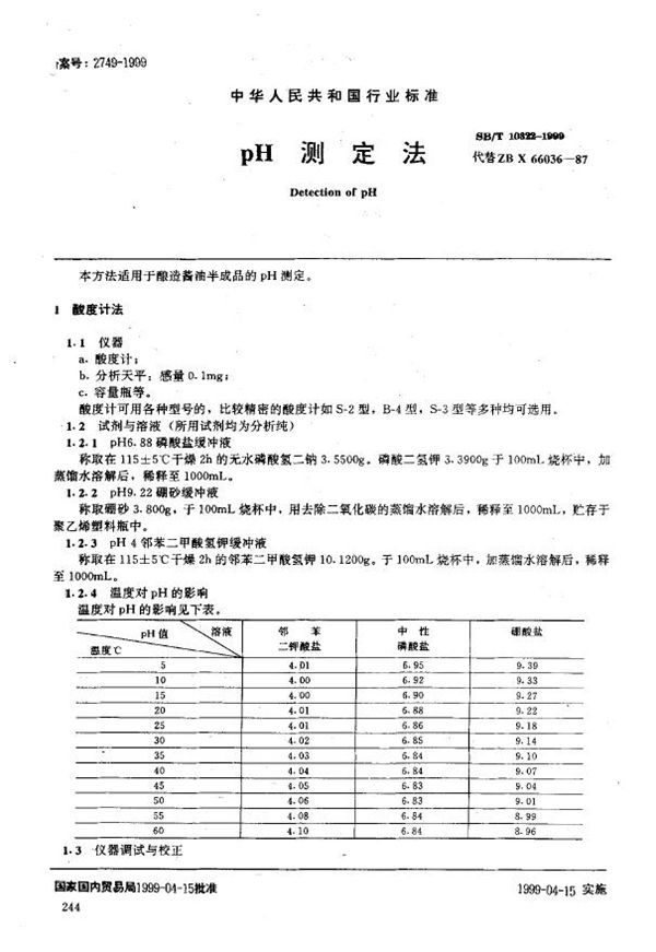 SB/T 10322-1999 pH测定法