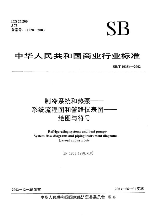 SB/T 10354-2002 制冷系统和热泵--系统流程图和管路仪表图--绘图与符号