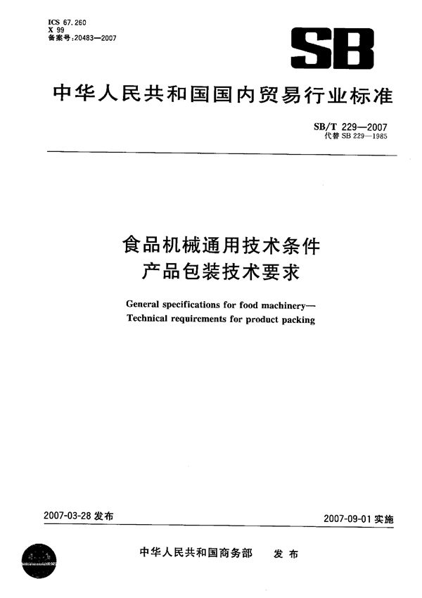 SB/T 229-2007 食品机械通用技术条件  产品包装技术要求