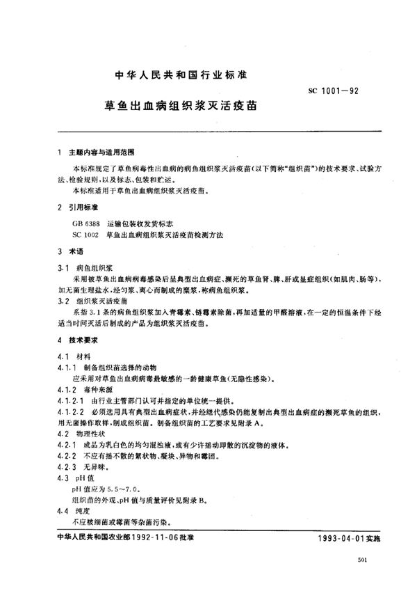 SC 1001-1992 草鱼出血病组织浆灭活疫苗